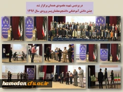 جشن دانش آموختگی دانشجومعلمان پسر ورودی سال 1396
 2