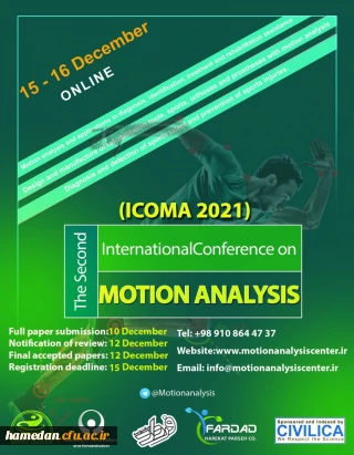 فراخوان دومین کنفرانس بین المللی تحلیل حرکت