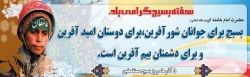 فرا رسیدن هفته بسیج گرامی باد 2