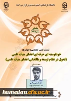 در نشست علمی تخصصی 