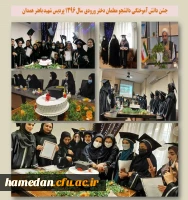 جشن دانش آموختگی دانشجو معلمان دختر پردیس شهید باهنر ورودی سال 1396 2