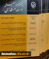 فصلنامه توسعه حرفه ‏ای معلم

 2