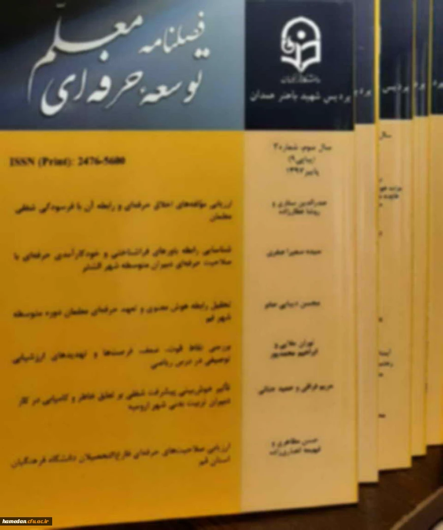 فصلنامه توسعه حرفه ‏ای معلم

 2