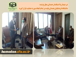 دانشگاه فرهنگیان همدان باید در تمام ابعاد مورد حمایت قرار گیرد 2