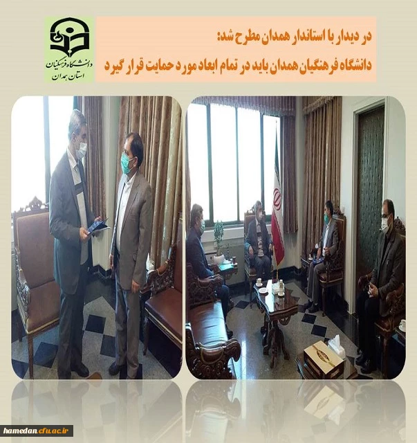 دیدار و نشست مدیریت امور پردیس های استان با استاندار همدان 2