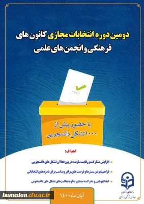 قابل توجه دانشجو معلمان

انتخابات کانون های فرهنگی و انجمن های علمی پردیس شهید مقصودی