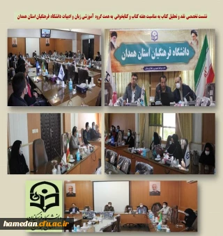 نشست تخصصی نقد و تحلیل کتاب