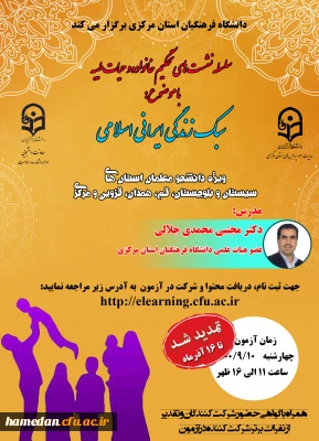 قابل توجه دانشجو معلمان

کارگاه آموزشی سبک زندگی ایرانی اسلامی