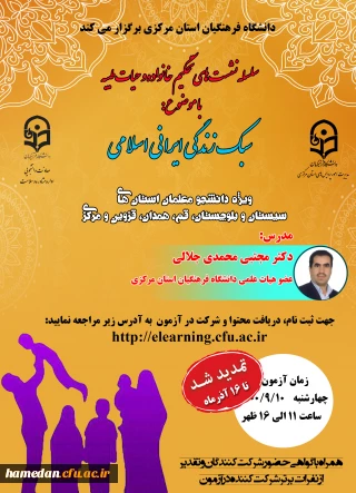 قابل توجه دانشجو معلمان

کارگاه آموزشی سبک زندگی ایرانی اسلامی