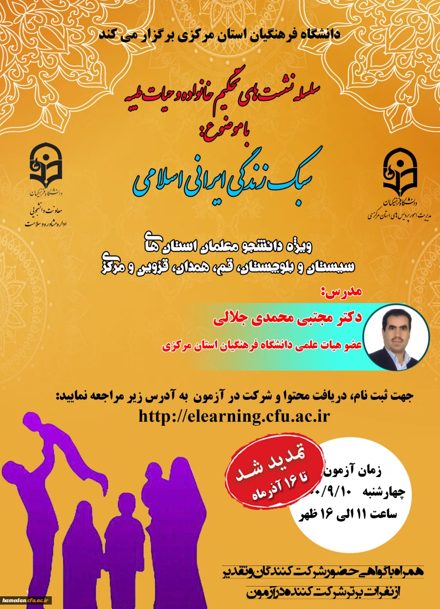 کارگاه آموزشی سبک زندگی ایرانی اسلامی 2