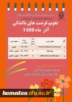 تقویم فرصت های بالندگی آذرماه 1400 2