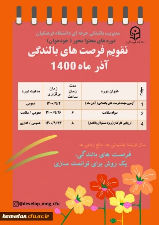 تقویم فرصت های بالندگی آذرماه 1400