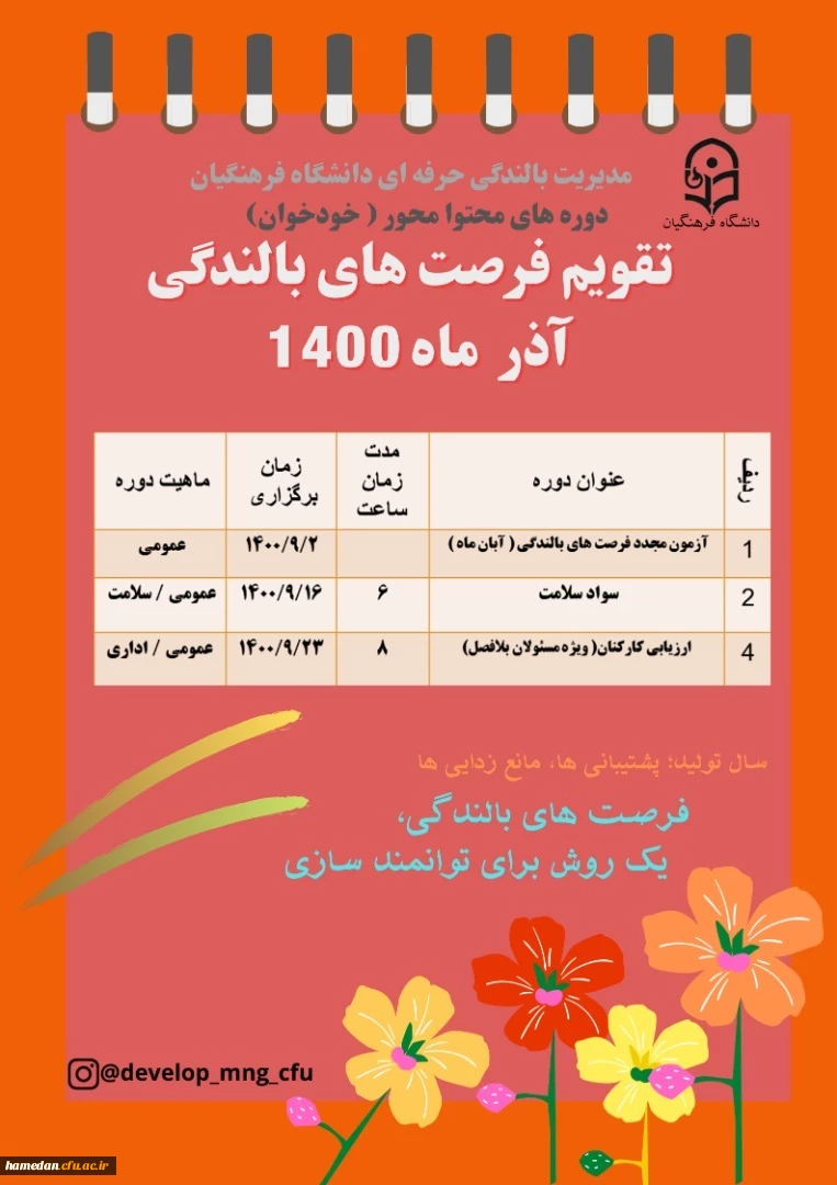 تقویم فرصت های بالندگی آذرماه 1400 2