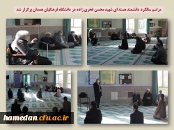 مراسم سالگرد شهادت دانشمند هسته ای شهید محسن فخری زاده 2