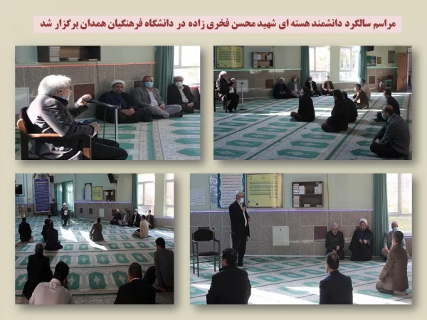 مراسم سالگرد شهادت دانشمند هسته ای شهید محسن فخری زاده 2