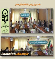 جلسه شورای پژوهشی دانشگاه فرهنگیان همدان 2