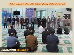 تقدیر از همکاران پرتلاش حوزه مالی پردیس های استان همدان 2