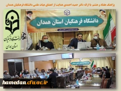 به میزبانی دانشگاه فرهنگیان همدان همراه با ارائه دکتر احمدی هدایت از اعضای هیات علمی گروه علوم تربیتی 2