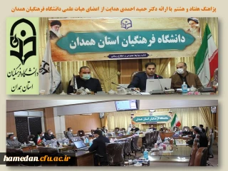 برگزاری پژاهنگ هفتاد و هشتم 

به میزبانی دانشگاه فرهنگیان همدان همراه با ارائه دکتر احمدی هدایت از اعضای هیات علمی گروه علوم تربیتی