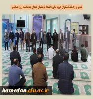 تقدیر از زحمات همکاران حوزه مالی پردیس های استان 2