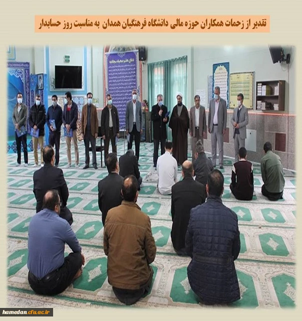 تقدیر از زحمات همکاران حوزه مالی پردیس های استان 2