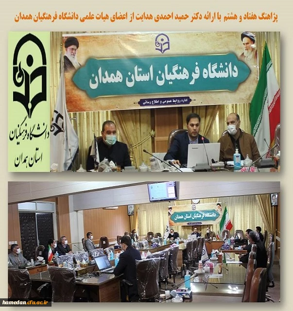 پژاهنگ هفتاد و هشتم به میزبانی دانشگاه فرهنگیان همدان 2