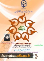 نشست علمی تخصصی «شاخص های برنامه درسی مطلوب در اندیشه تربیتی آیت الله جوادی آملی» 2