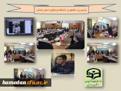 در پردیس های دانشگاه فرهنگیان استان همدان 2