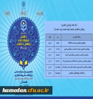 رئوس برنامه های هفته پژوهش 2