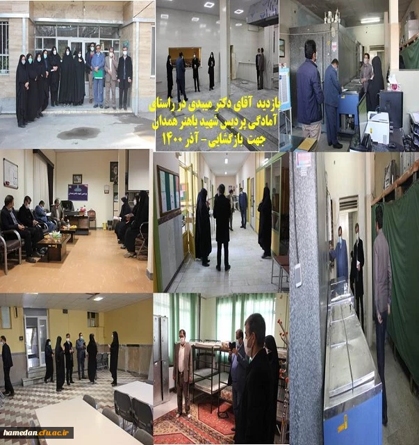 بازدید دکتر میبدی از امکانات پردیس شهید باهنر جهت بازگشایی حضوری دانشگاه 2