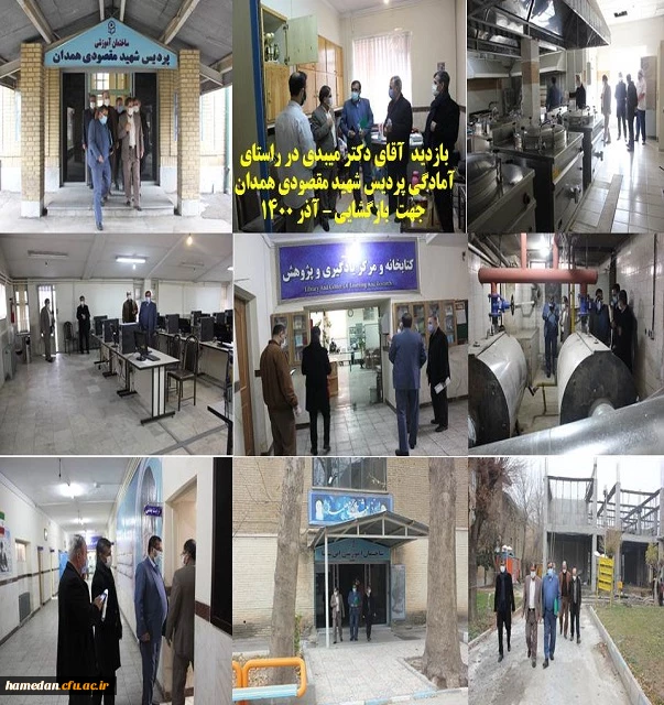 بازدید دکتر میبدی از امکانات پردیس شهید مقصودی جهت بازگشایی حضوری دانشگاه 2