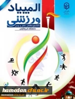 دستورالعمل های مربوط به برگزاری مسابقات رشته های مختلف در المپیاد ورزشی (مجازی) قهرمانی دانشجو معلمان 2