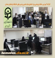 کارگاه آموزشی ویژه اعضای هیات علمی 2