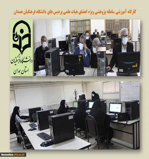 کارگاه آموزشی ویژه اعضای هیات علمی 2