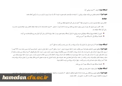 دستورالعمل های مربوط به برگزاری مسابقات رشته های مختلف در المپیاد ورزشی (مجازی) قهرمانی دانشجو معلمان 2