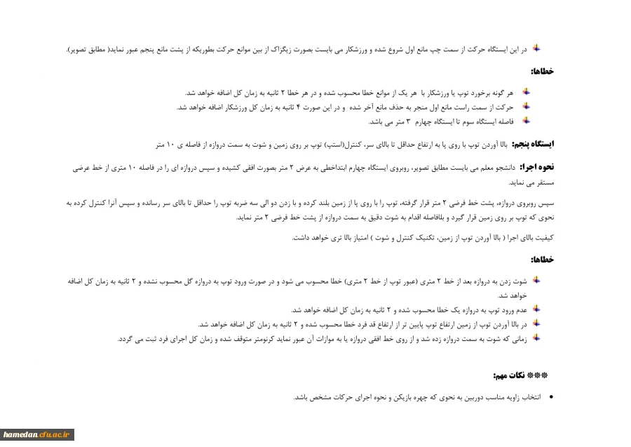 دستورالعمل های مربوط به برگزاری مسابقات رشته های مختلف در المپیاد ورزشی (مجازی) قهرمانی دانشجو معلمان 2