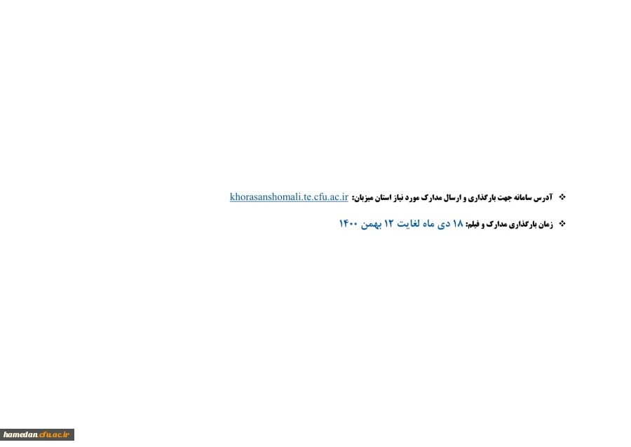 دستورالعمل های مربوط به برگزاری مسابقات رشته های مختلف در المپیاد ورزشی (مجازی) قهرمانی دانشجو معلمان 2