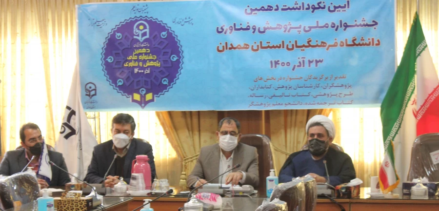 آیین نکوداشت دهمین جشنواره ملی پژوهش و فناوری دانشگاه فرهنگیان همدان 4