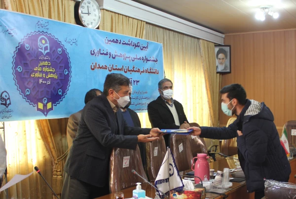 آیین نکوداشت دهمین جشنواره ملی پژوهش و فناوری دانشگاه فرهنگیان همدان 10