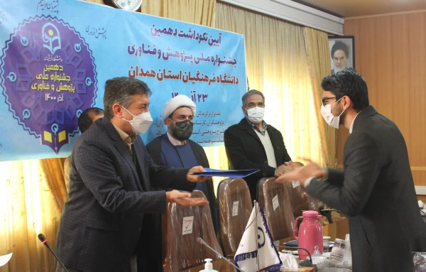 آیین نکوداشت دهمین جشنواره ملی پژوهش و فناوری دانشگاه فرهنگیان همدان 11