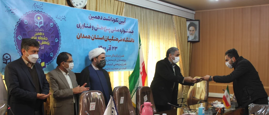 آیین نکوداشت دهمین جشنواره ملی پژوهش و فناوری دانشگاه فرهنگیان همدان 14