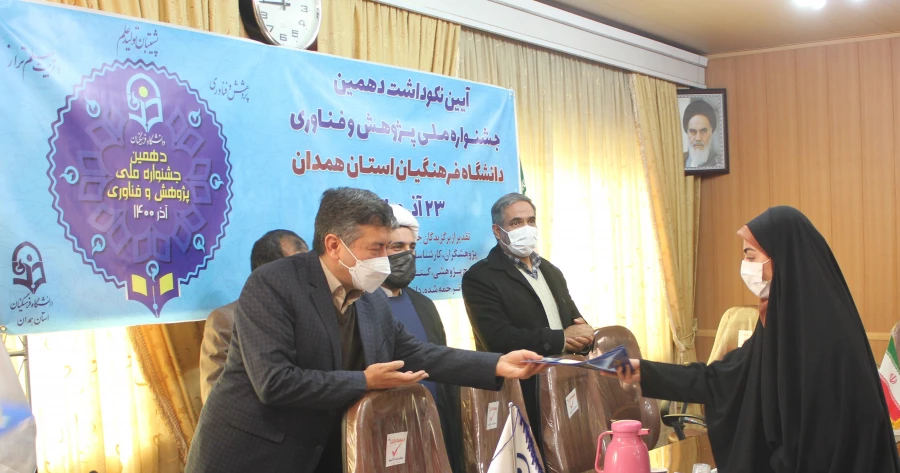 آیین نکوداشت دهمین جشنواره ملی پژوهش و فناوری دانشگاه فرهنگیان همدان 16