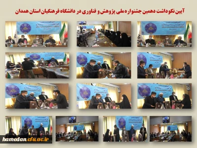 رئیس پارک علم و فناوری در آیین نکوداشت هفته پژوهش در دانشگاه فرهنگیان همدان

در دانشگاه های نسل سوم باید به دنبال تربیت انسان های جسور و خلاق باشیم