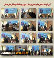 مراسم هفته پژوهش 2