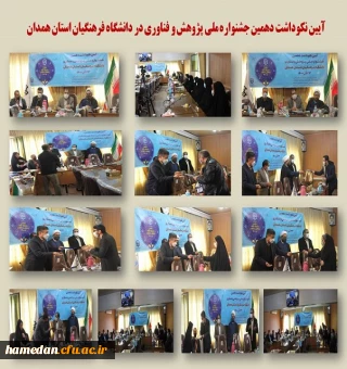 مراسم هفته پژوهش