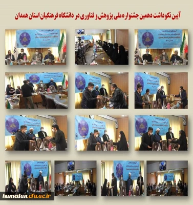 مراسم هفته پژوهش