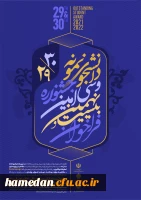 سی امین دوره جشنواره انتخاب دانشجوی نمونه کشوری برگزار می گردد 5