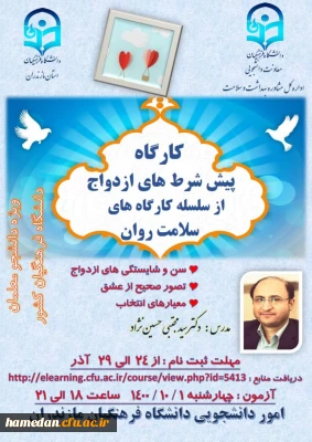 کاگاه پیش شرط های ازدواج از سلسله کارگاه های سلامت روان