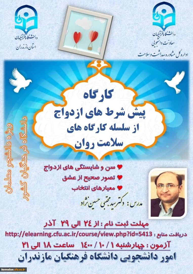 کاگاه پیش شرط های ازدواج از سلسله کارگاه های سلامت روان 2