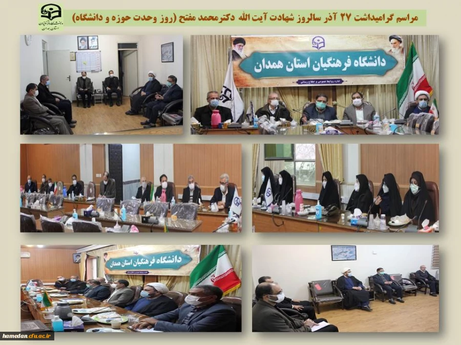 مراسم گرامیداشت 27 آذر سالروز شهادت آیت الله مفتح ( روز وحدت حوزه و دانشگاه) 2